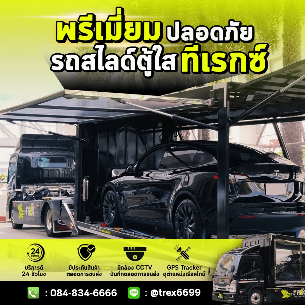 บริการรถสไลด์ทั่วประเทศ