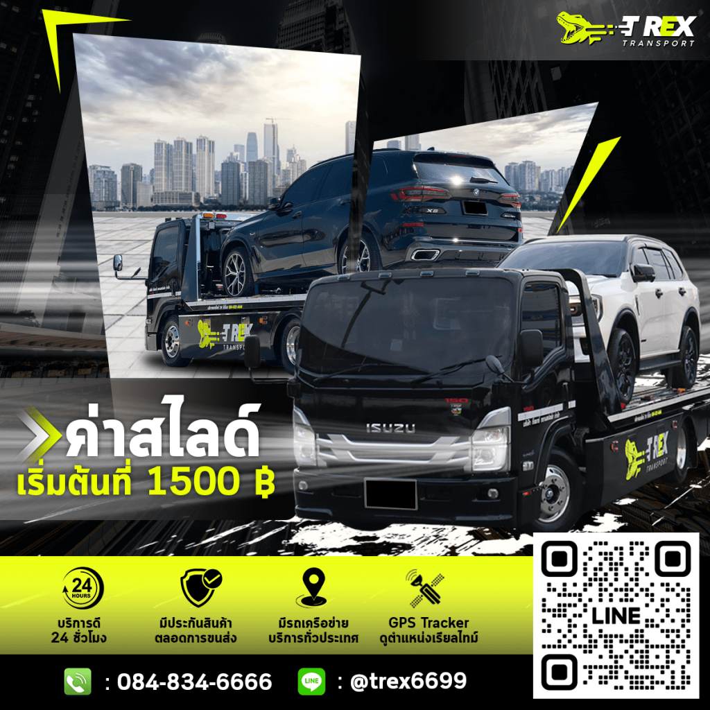 ทีเรกซ์สไลด์คาร์
