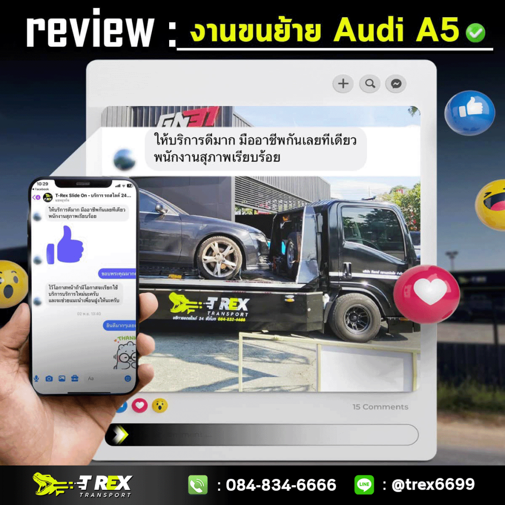 บริการรถสไลด์