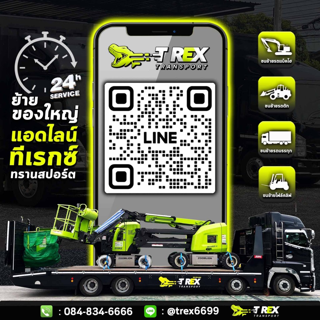 บริการขนย้ายรถ