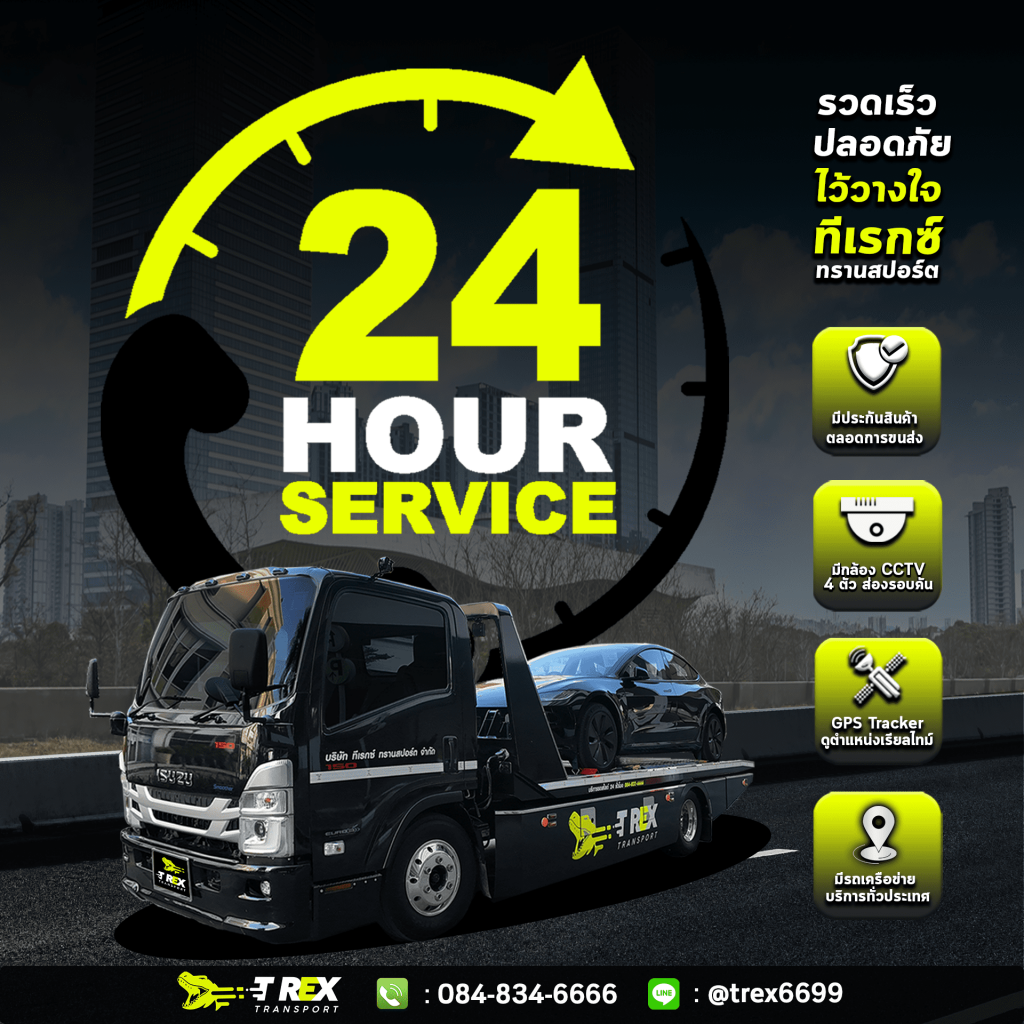 บริการรถสไลด์ 24 ชั่วโมง